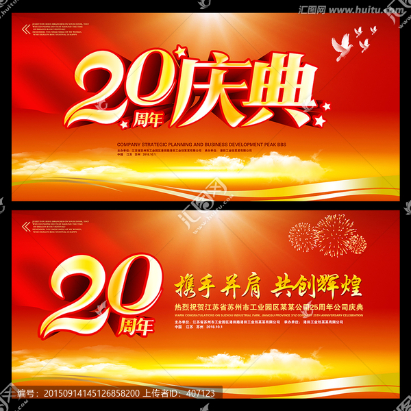 20周年慶,,二十周年慶