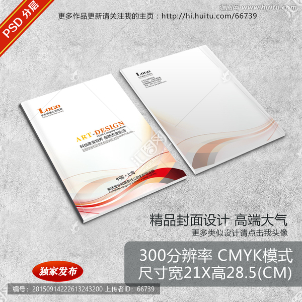 高檔宣傳冊(cè)封面
