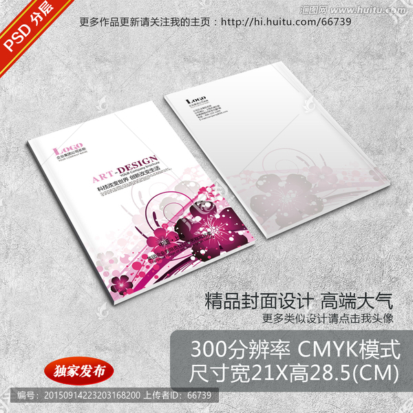 紫色化妝品畫冊(cè)