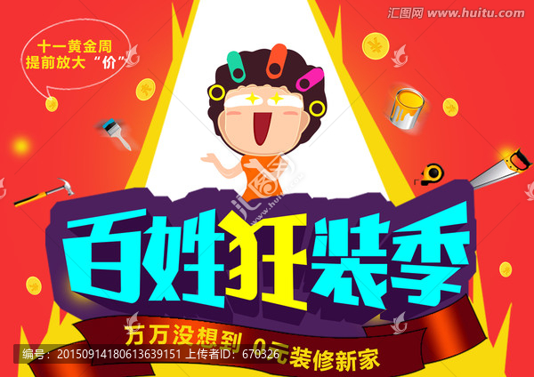 百姓裝修季300像數(shù)