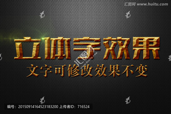 木質(zhì)雕刻紋理特效立體字