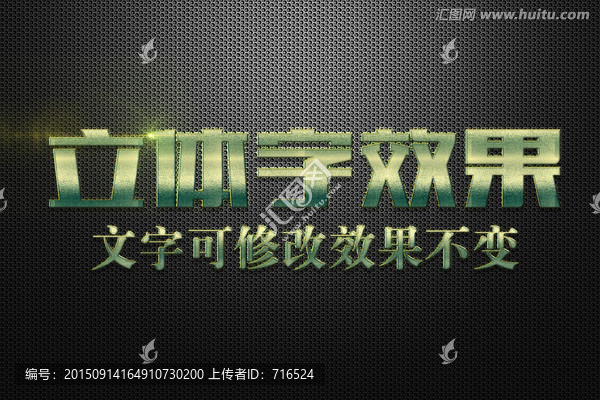 綠色磨砂紋理特效立體字