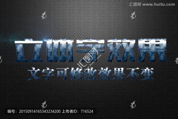 金屬高光紋理特效立體字