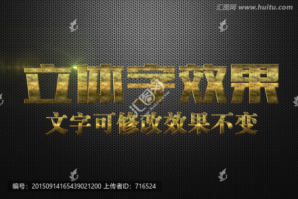 金色金屬摩擦紋理特效立體字