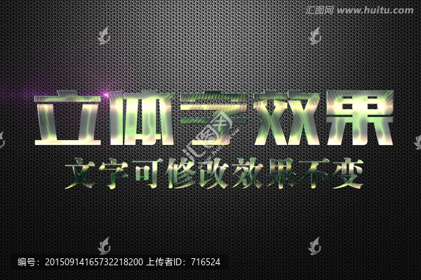 金屬高光特效立體字