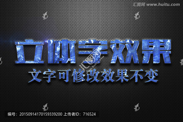 金屬摩擦紋理特效藍(lán)色立體字