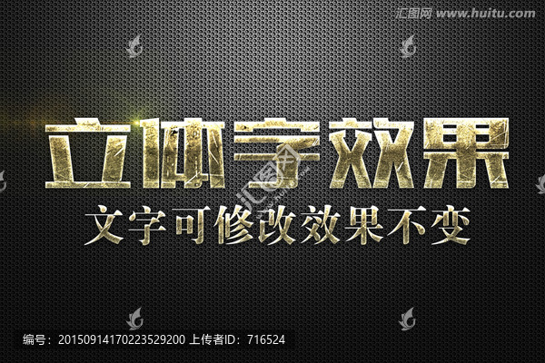 金色金屬摩擦磨損紋理特效立體字
