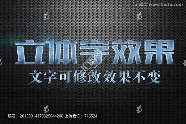 金屬摩擦紋理特效立體字
