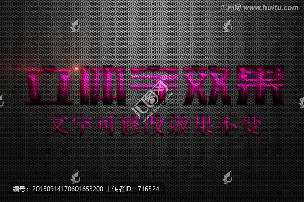 紅色浮雕效果立體字