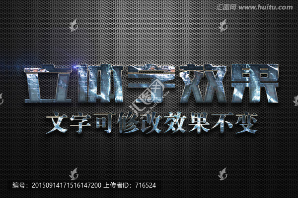 金屬質(zhì)感紋理特效立體字