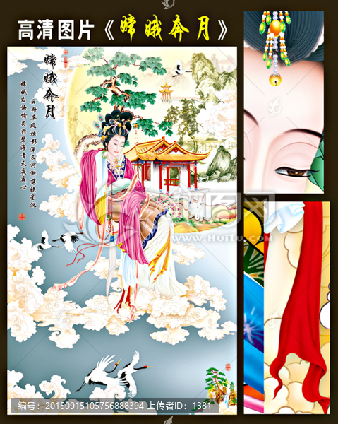 嫦娥奔月,工筆彩繪仕女圖