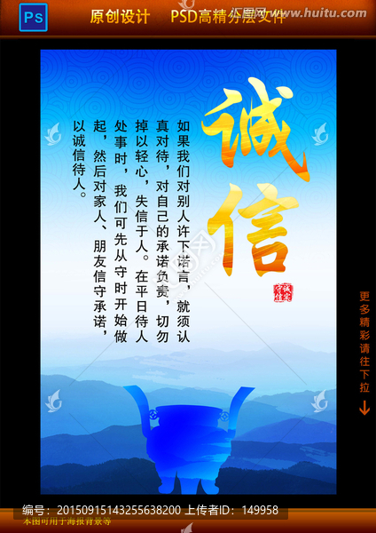 企業(yè)文化,誠信展板