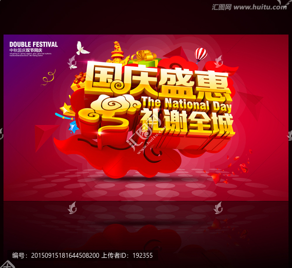 國慶