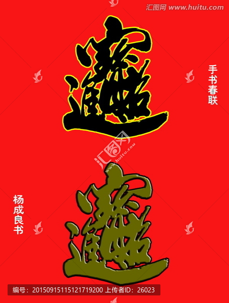 招財進(jìn)寶