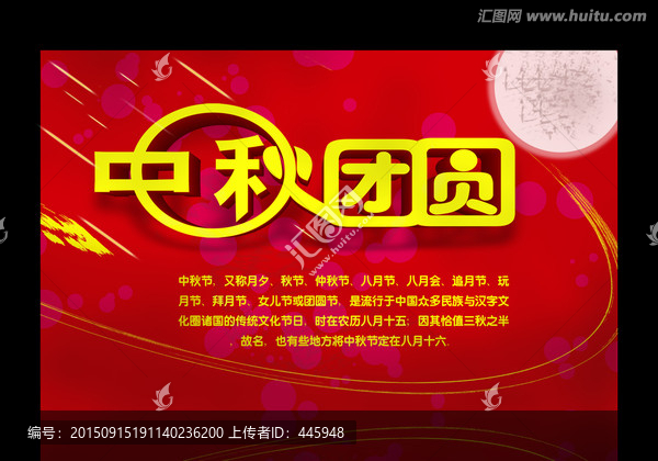 中秋團(tuán)圓