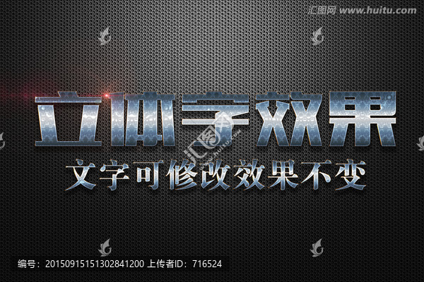 水滴紋理特效金屬立體字