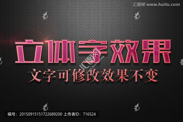 磨砂紋理浮雕特效粉色立體字