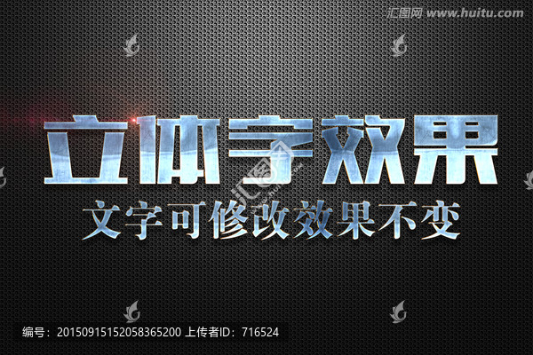 金屬摩擦磨損紋理特效立體字