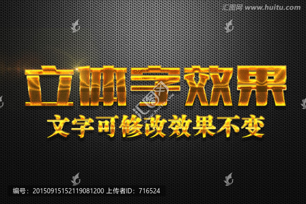 磨砂紋理特效金色金屬立體字