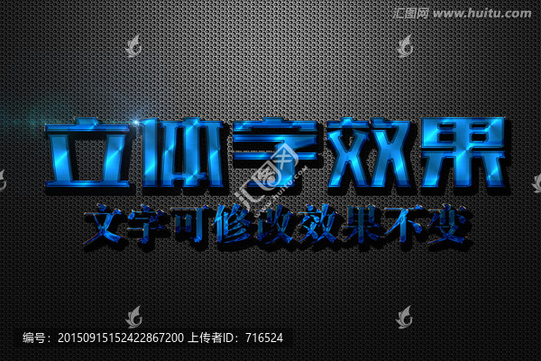 藍(lán)色圓弧紋理浮雕特效立體字