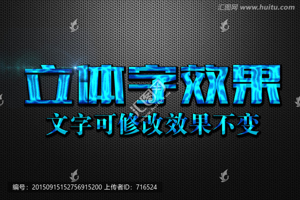 水中光影紋理特效立體字