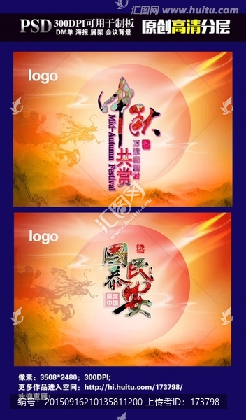 中秋共賞國泰民安圖片素材