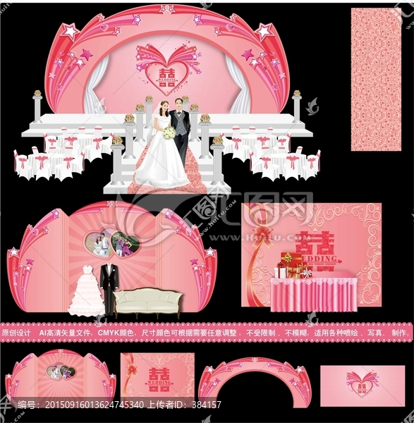 粉色主題婚禮