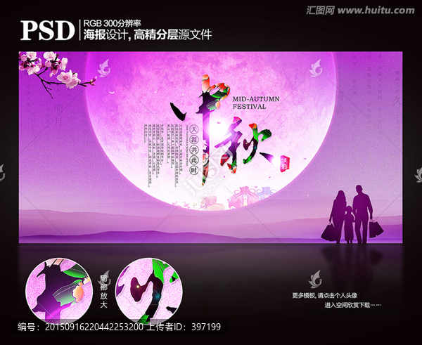 中秋