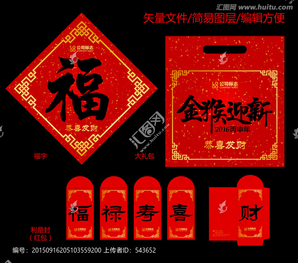 2016新年大禮包