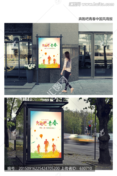 奔跑吧青春中國風(fēng)海報