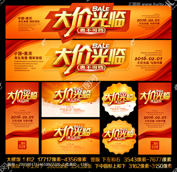 大價光臨
