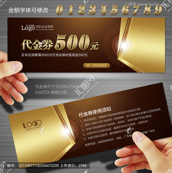 高檔代金券