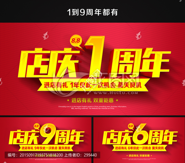 周年店慶海報(bào)設(shè)計(jì)模板