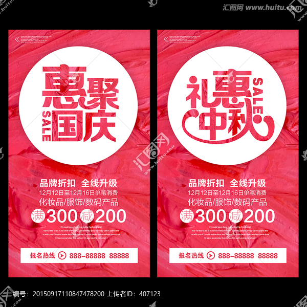 國(guó)慶,中秋節(jié),賀國(guó)慶