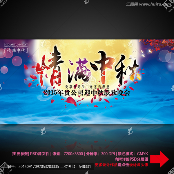 中秋節(jié)