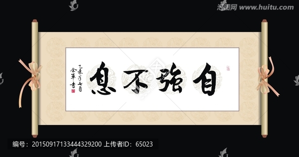 自強(qiáng)不息