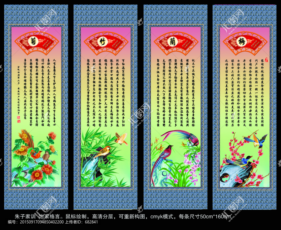 梅蘭竹菊,,朱子家訓(xùn)