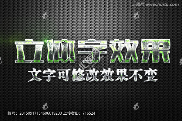 金屬刮痕紋理特效立體字