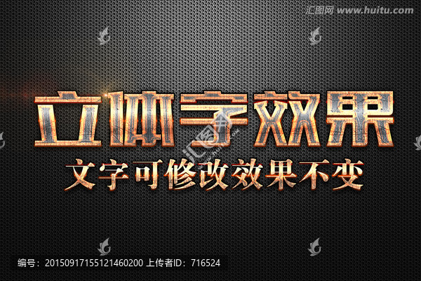金屬摩擦磨損紋理特效立體字