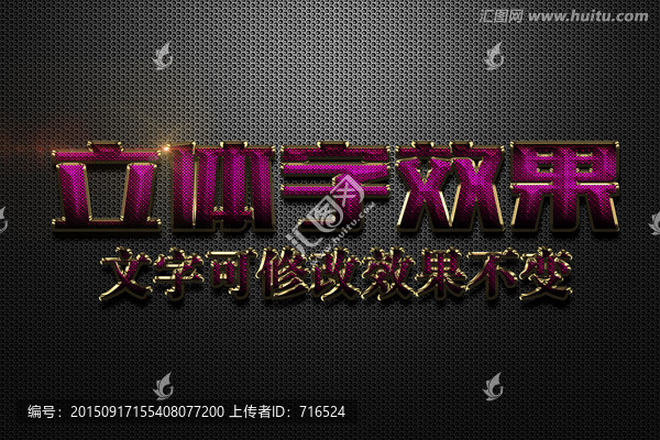 馬賽克紋理特效紫色立體字