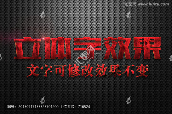 紅色墻面刮痕紋理特效立體字
