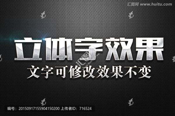 銀色金屬磨損特效立體字