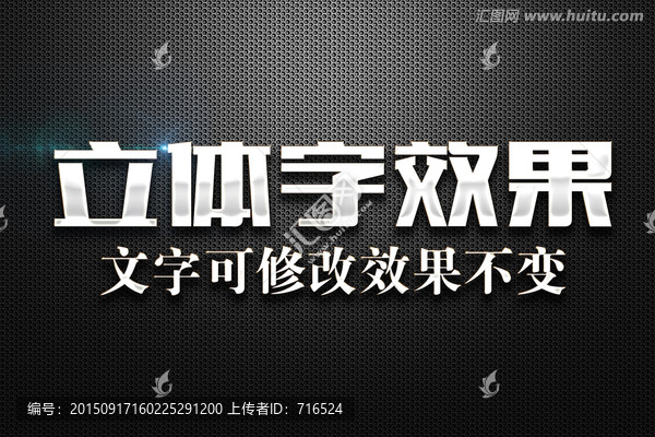 銀色金屬高光特效立體字