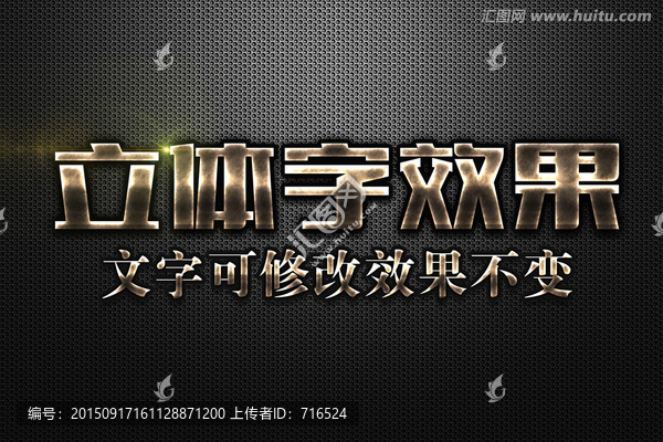 金屬生銹紋理特效金屬立體字