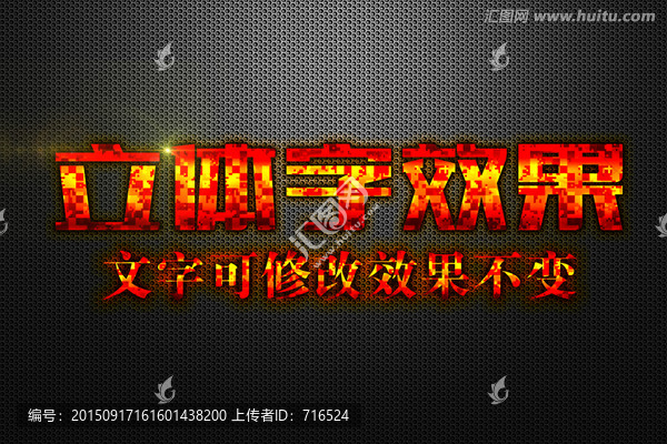 馬賽克紋理特效紅色立體字