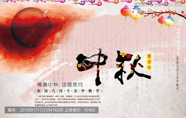 中秋節