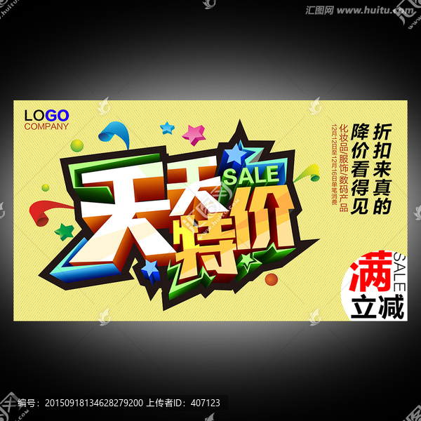 促銷
