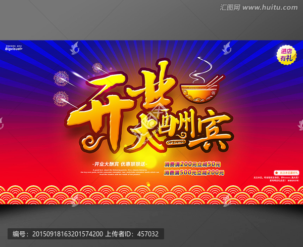 開業(yè)大酬賓