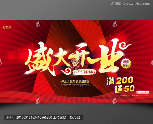 盛大開業(yè)