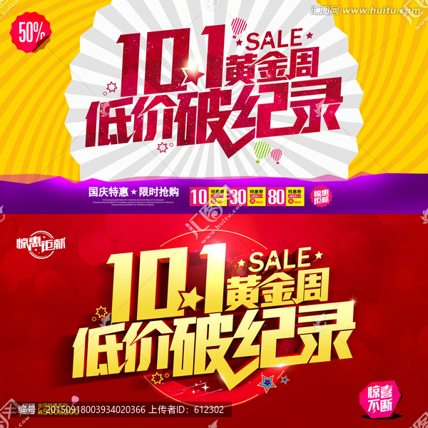 十一黃金周低價破記錄